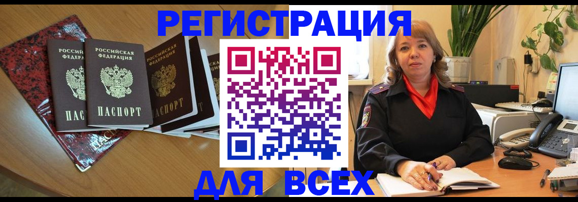 временная регистрация для всех в Гурьевске