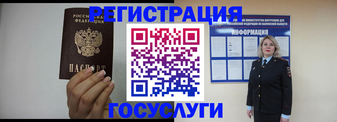 временная регистрация купить в Гурьевске