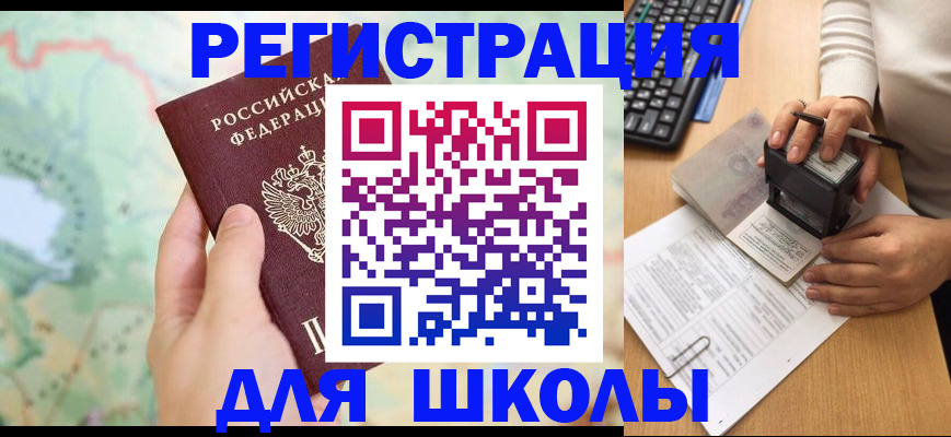 временная регистрация для всех в Гурьевске