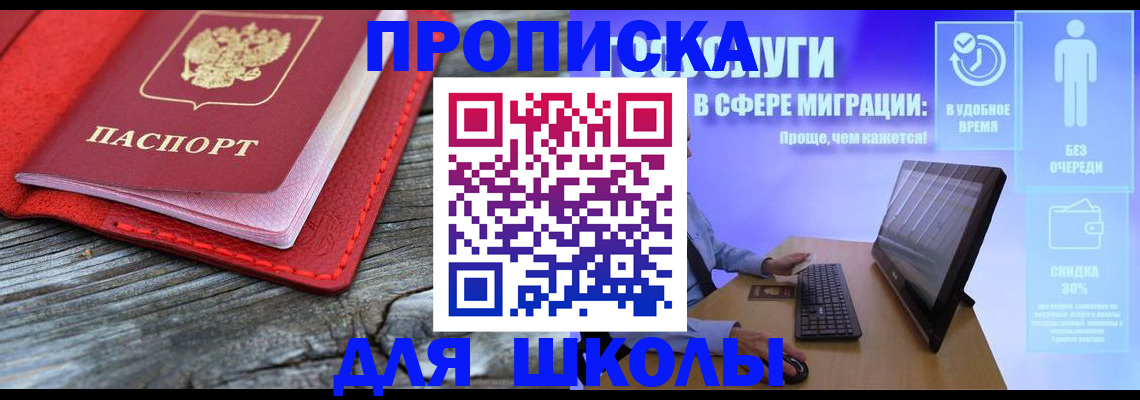 прописка законно в Гурьевске